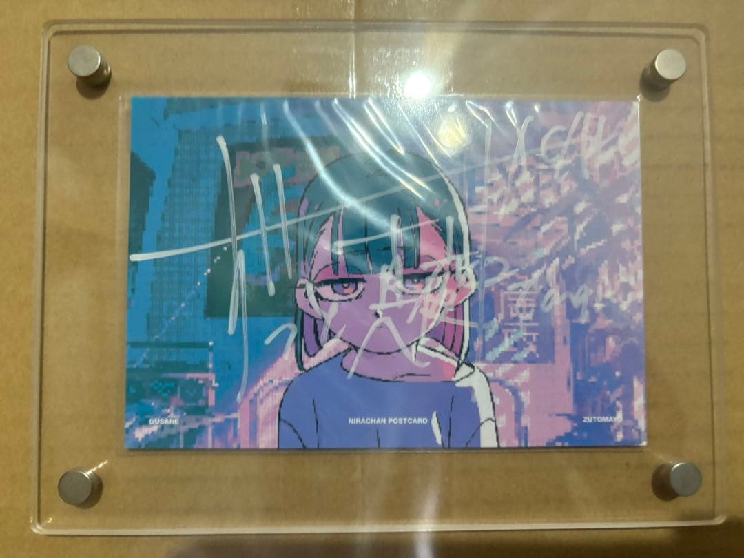 ずっと真夜中でいいのに。サイン入りポストカード