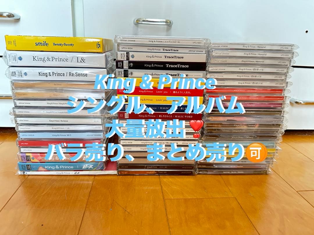 King & Prince シングル・アルバム 大量セット