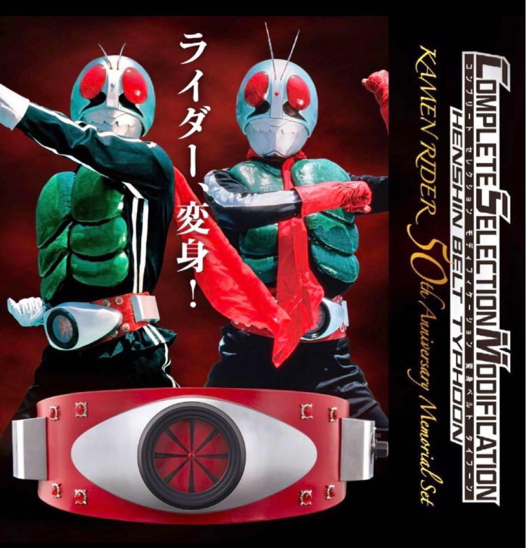 CSM 変身ベルト タイフーン　輸送箱未開封