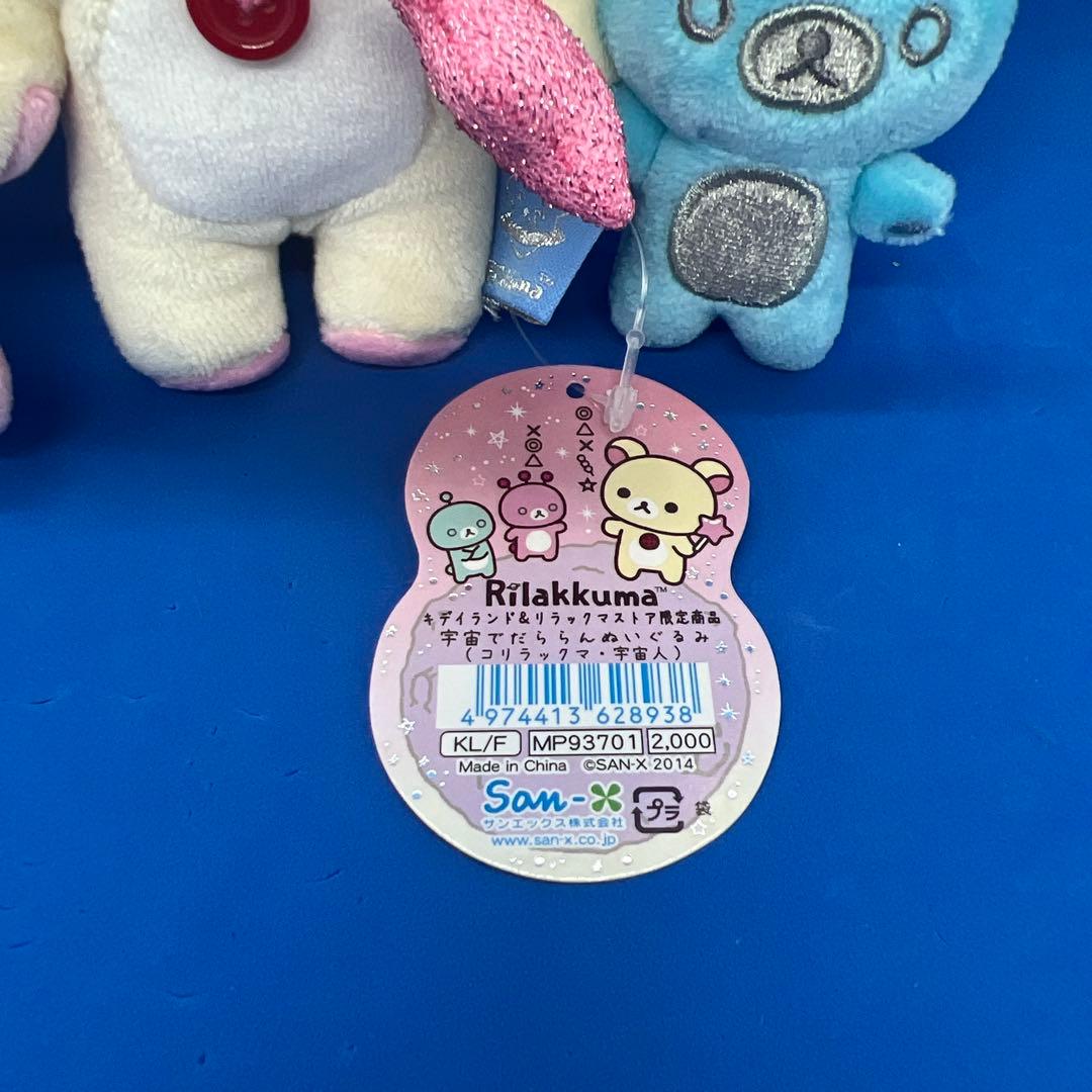 【リラックマストア＆キデイランド限定】　宇宙でだららんぬいぐるみ　コリラックマ