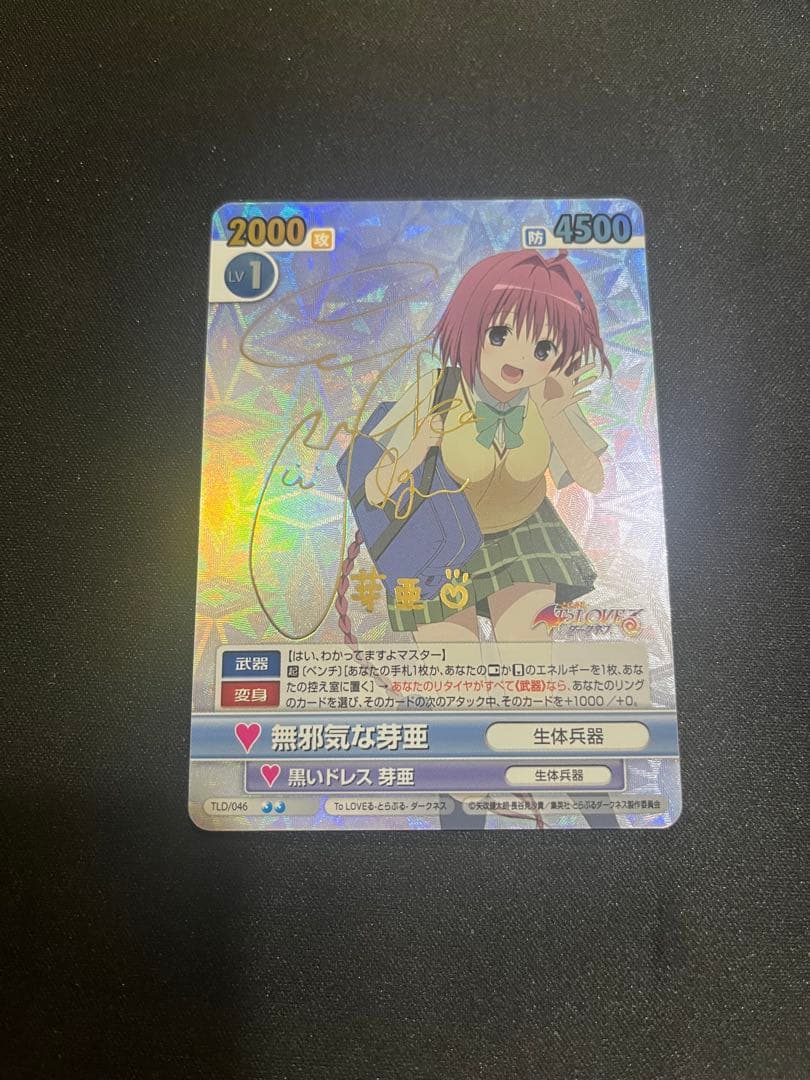 ヴィクトリースパーク　芽亜　サイン　ToLOVEる