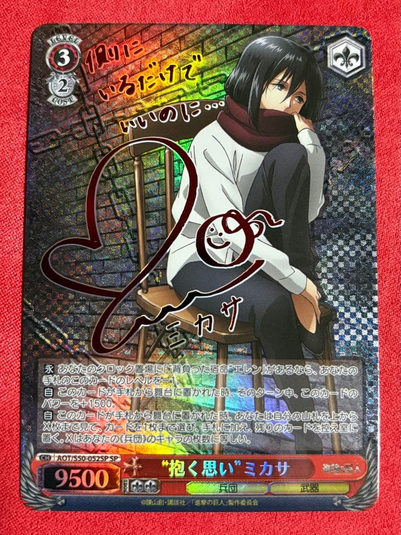 ヴァイスシュヴァルツ　抱く思い　ミカサ　sp