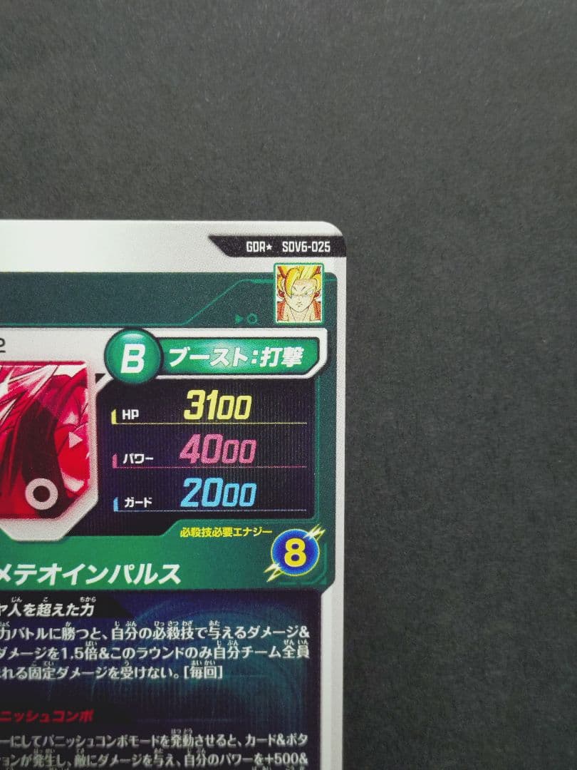 ドラゴンボール ダイバーズ SDV6-025 パラレル 孫悟空 GDR