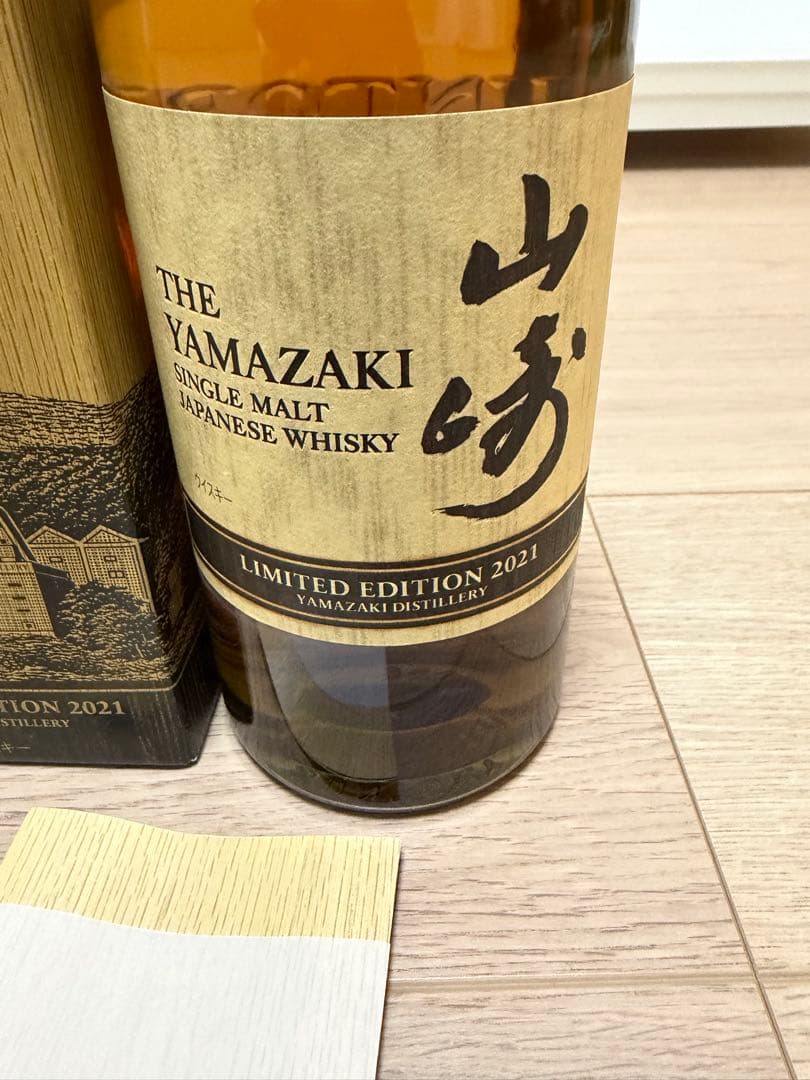 山崎 リミテッドエディション 2021 新品　未開封