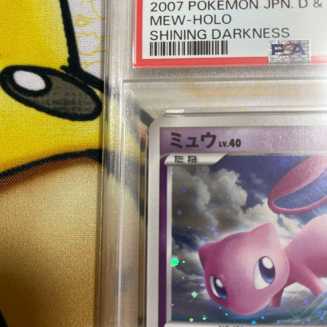 ミュウlv40 PSA10