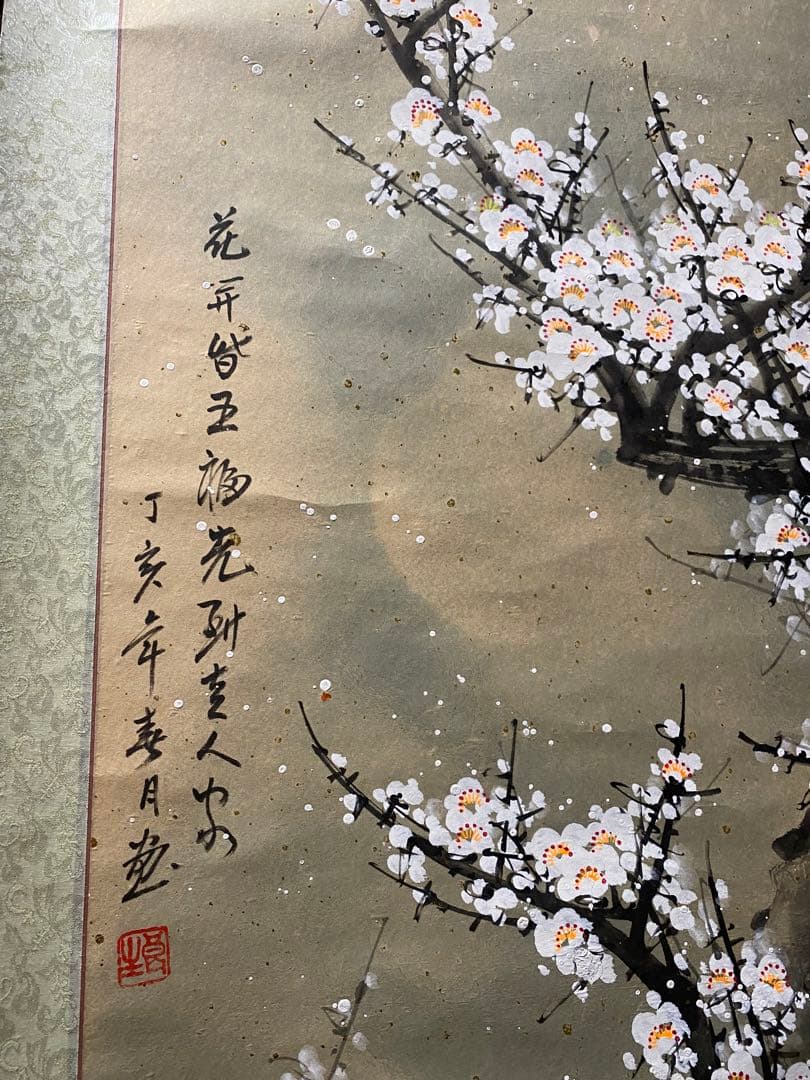 清韻堂 書道　掛け軸