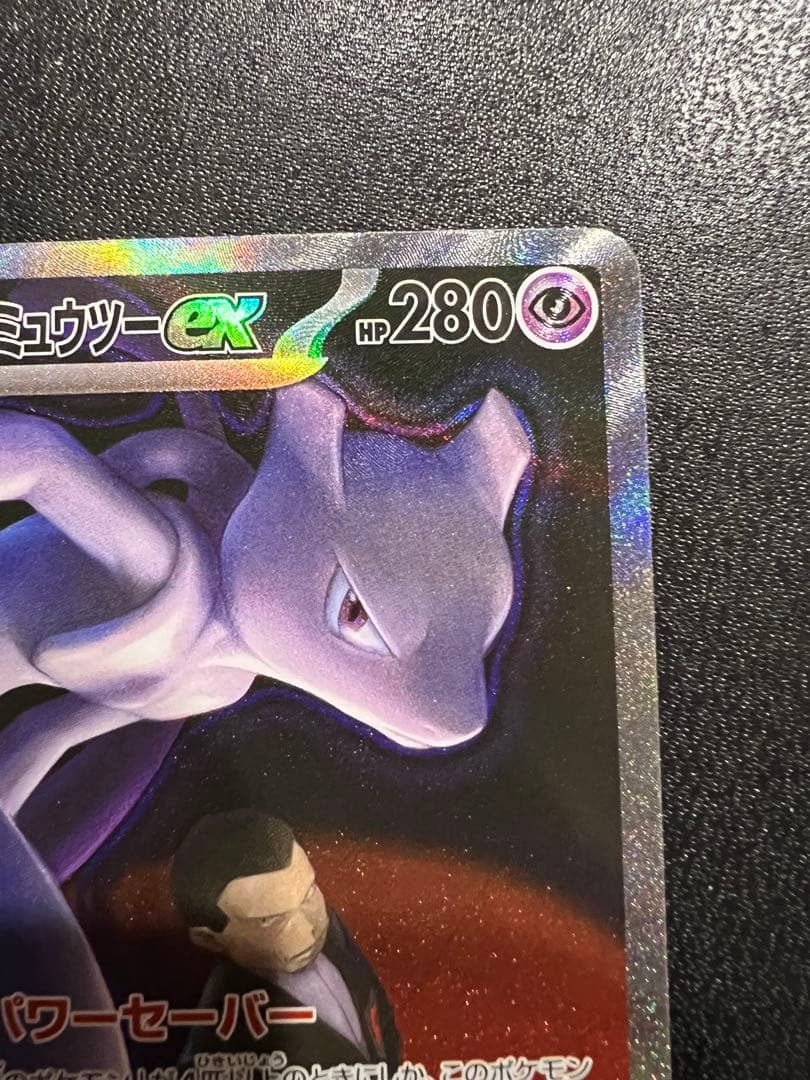 ポケモンカードロケット団のミュウツーex SAR 237/193メガドリームex