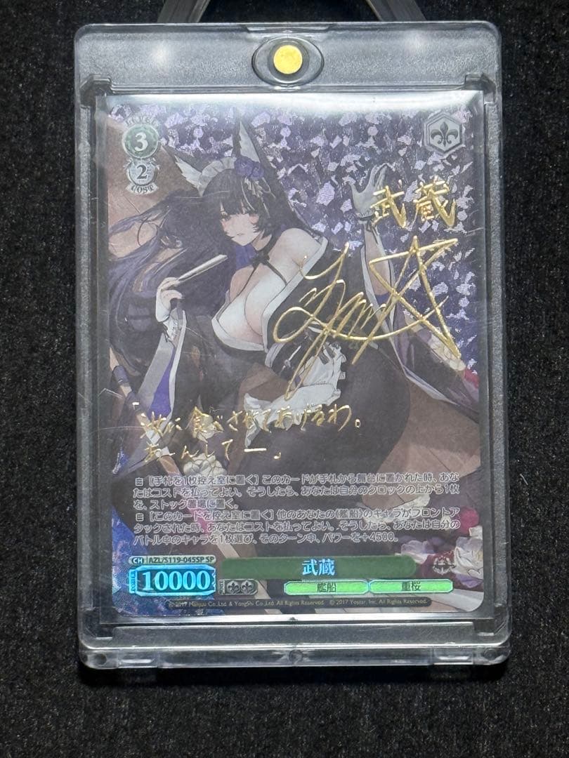 【マグネットローダー付き】武蔵　sp