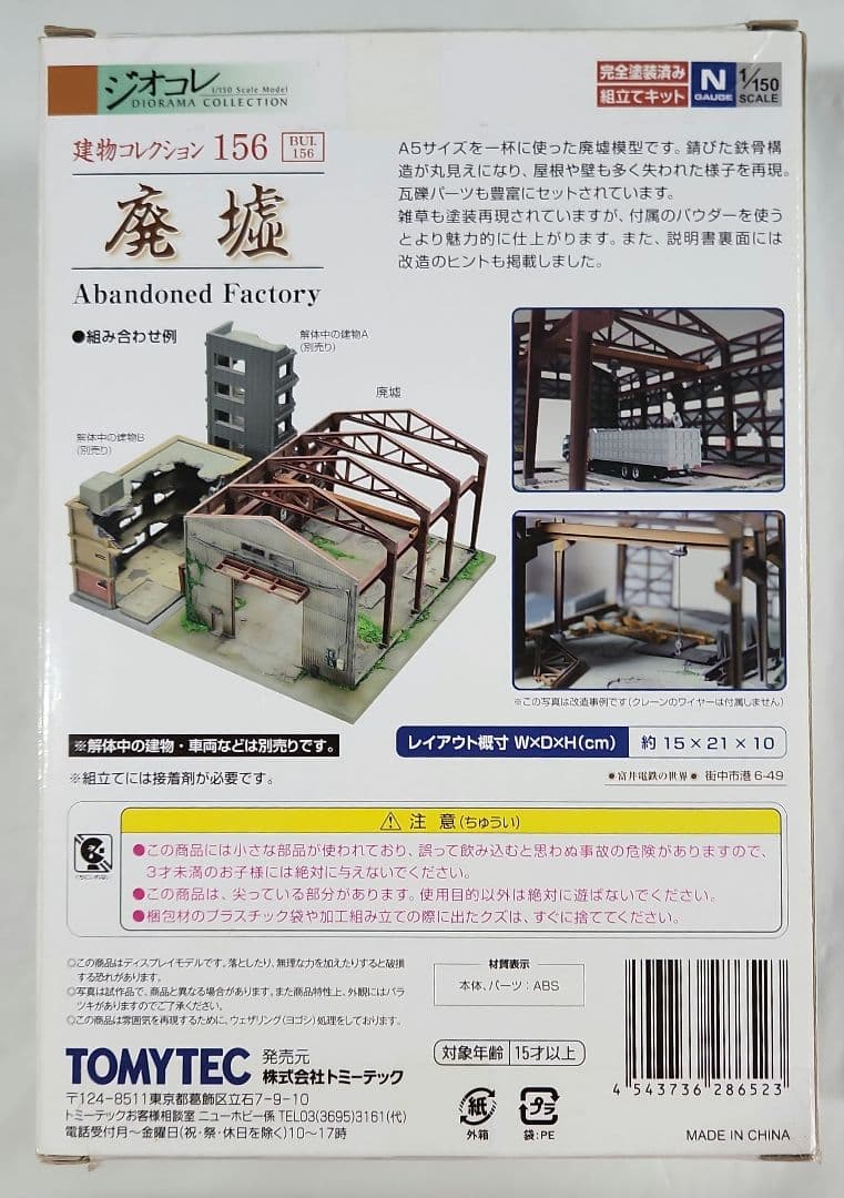 ジオコレ 1/150「廃墟&解体中の建物×2種&作業足場等」5点セット