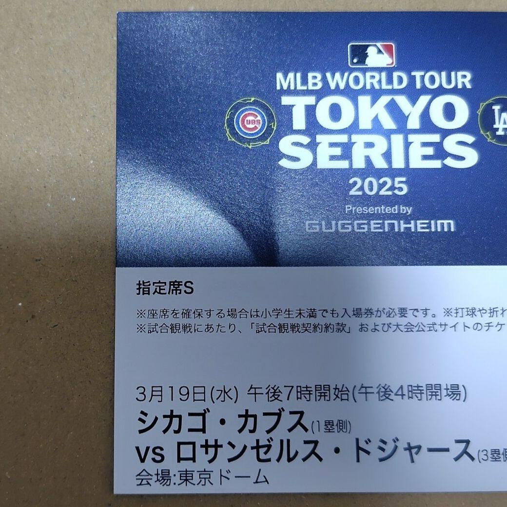 MLB WORLD TOUR　TOKYO SERIES2025　チケット