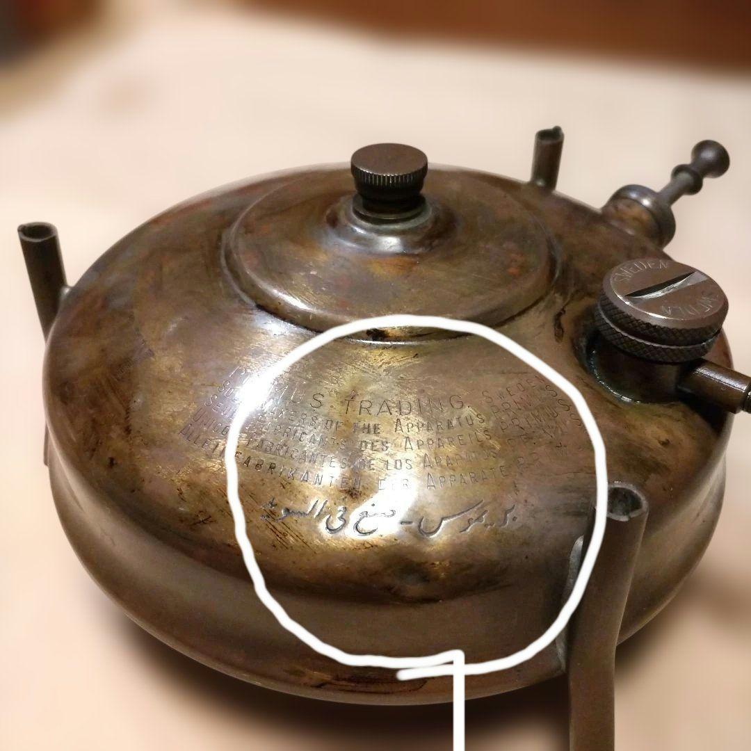 オプティマス ケロシン灯油ストーブ バーナーNO100漆塗り