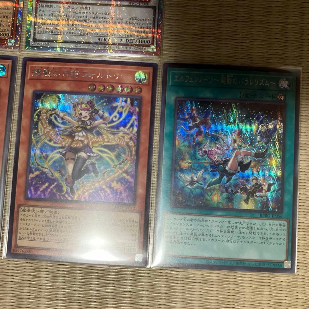 遊戯王最高レアリティエルフェンノーツ(おまけ付き)