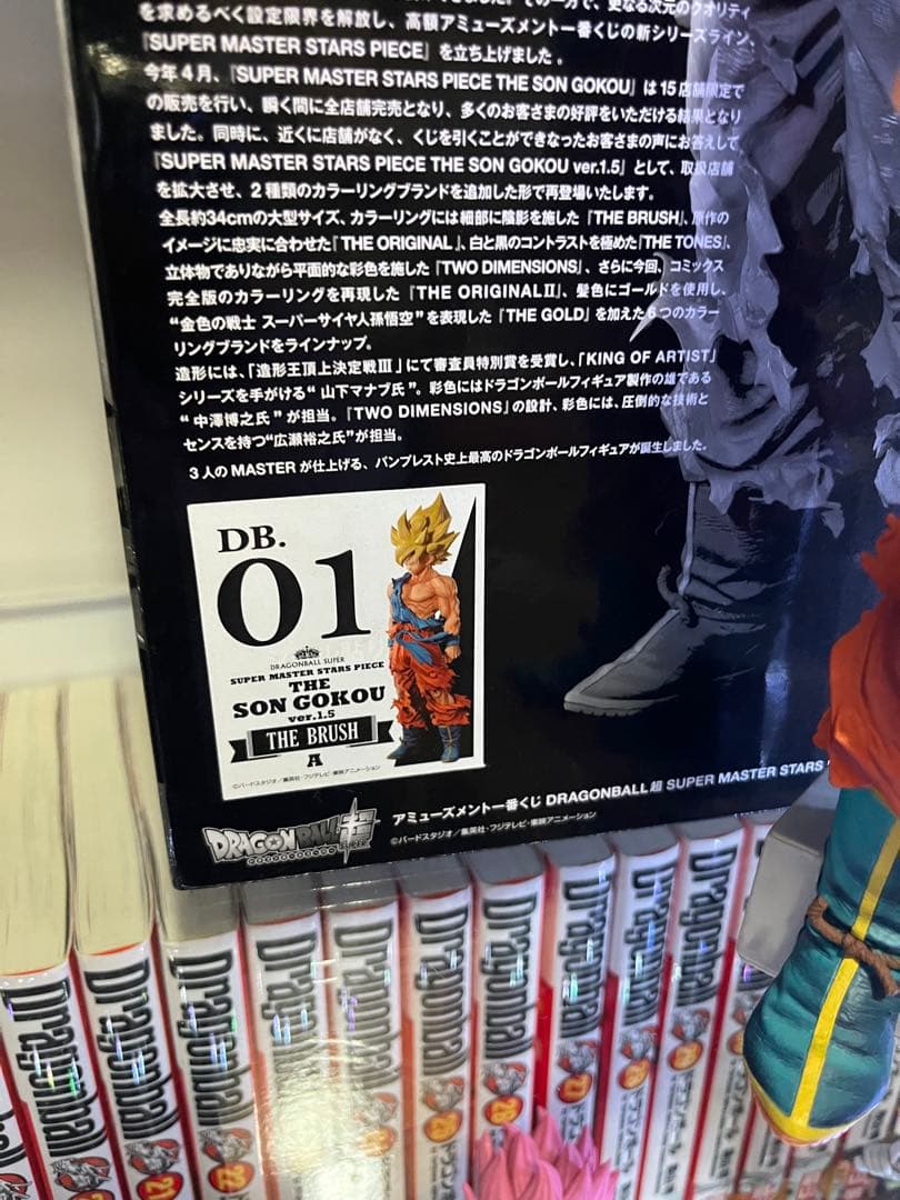 アミューズメント一番くじ ドラゴンボール SMSP Ver1.5 孫悟空01