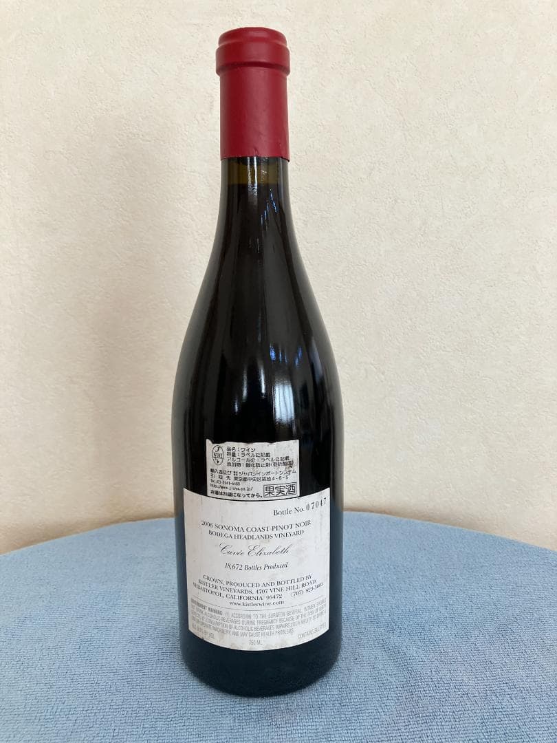 【希少・正規品・美品！】キスラー ピノ・ノワール キュヴェ・エリザベス 2006