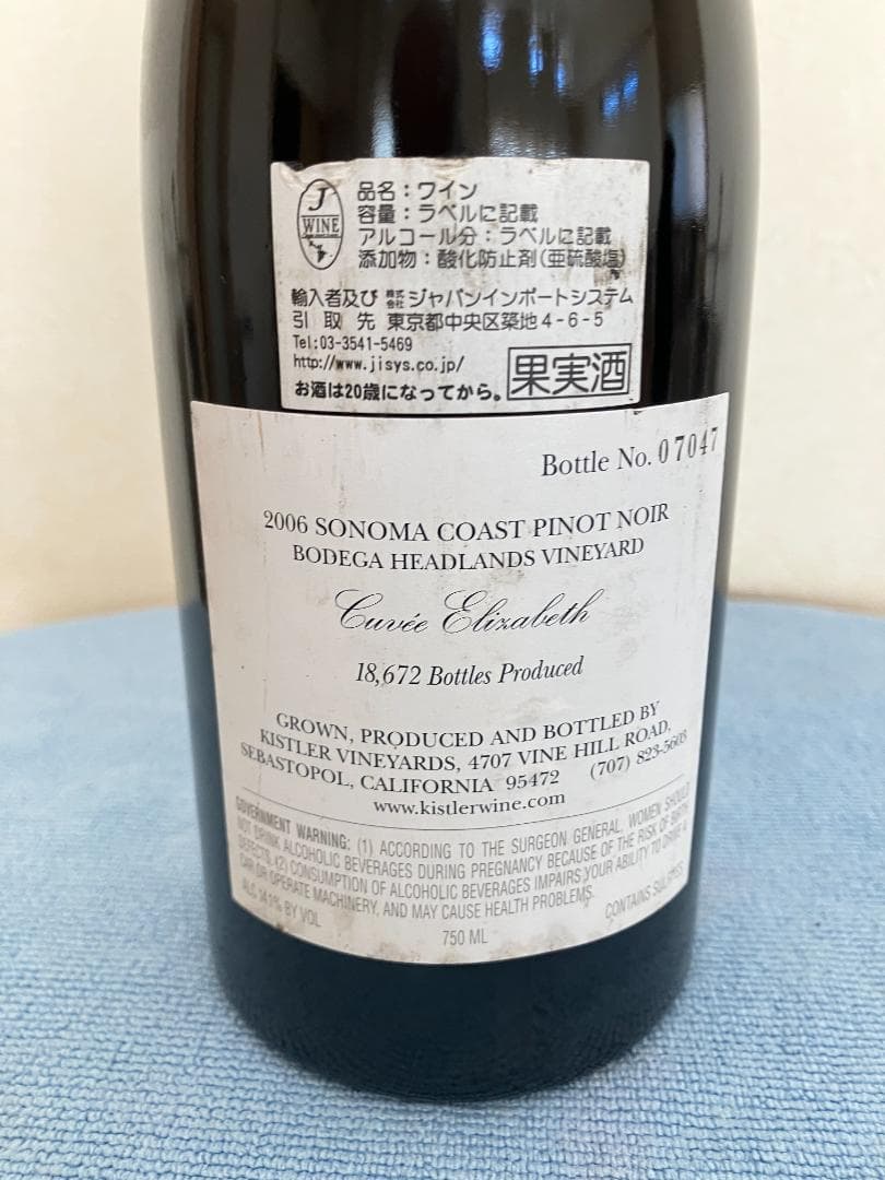 【希少・正規品・美品！】キスラー ピノ・ノワール キュヴェ・エリザベス 2006
