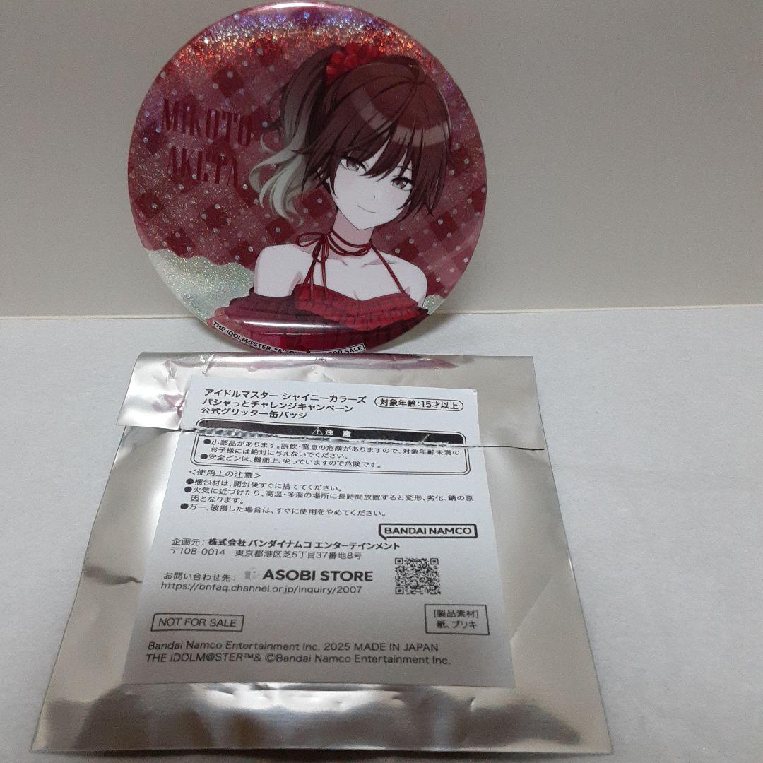 シャニマス パシャっとチャレンジキャンペーン　緋田美琴　缶バッジ