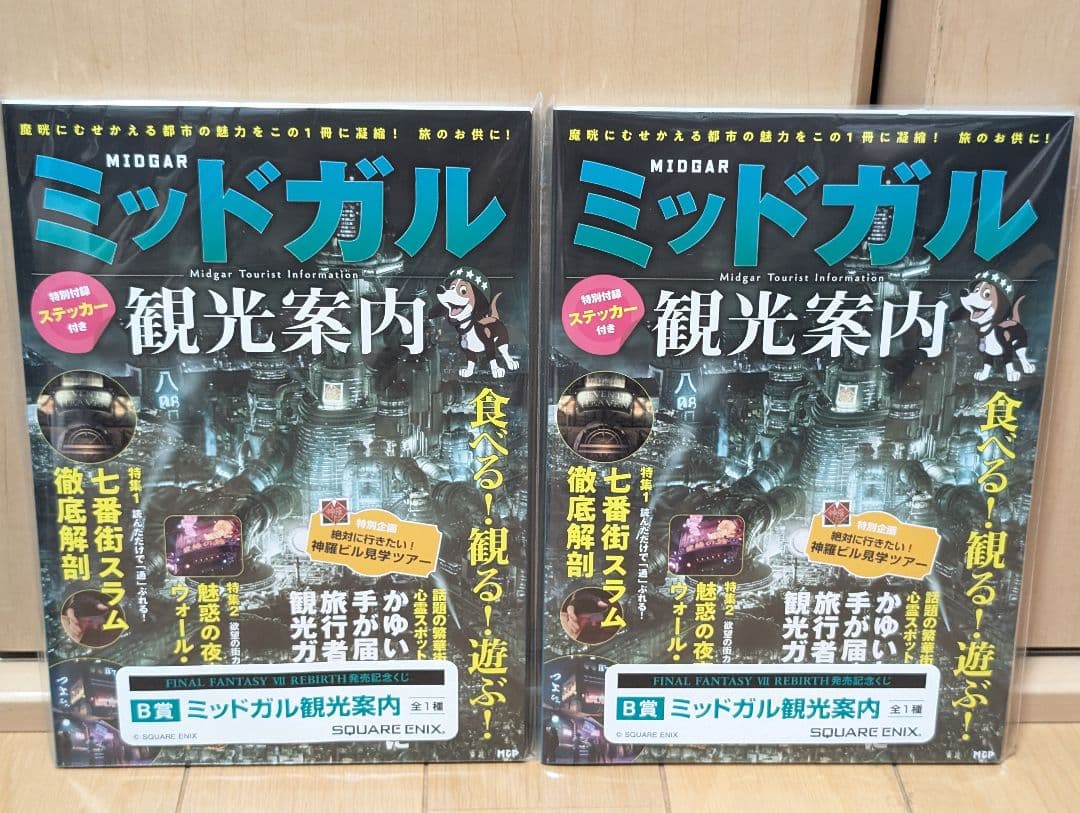ファイナルファンタジーVII リバース くじ B賞 D賞 G賞 エンド賞