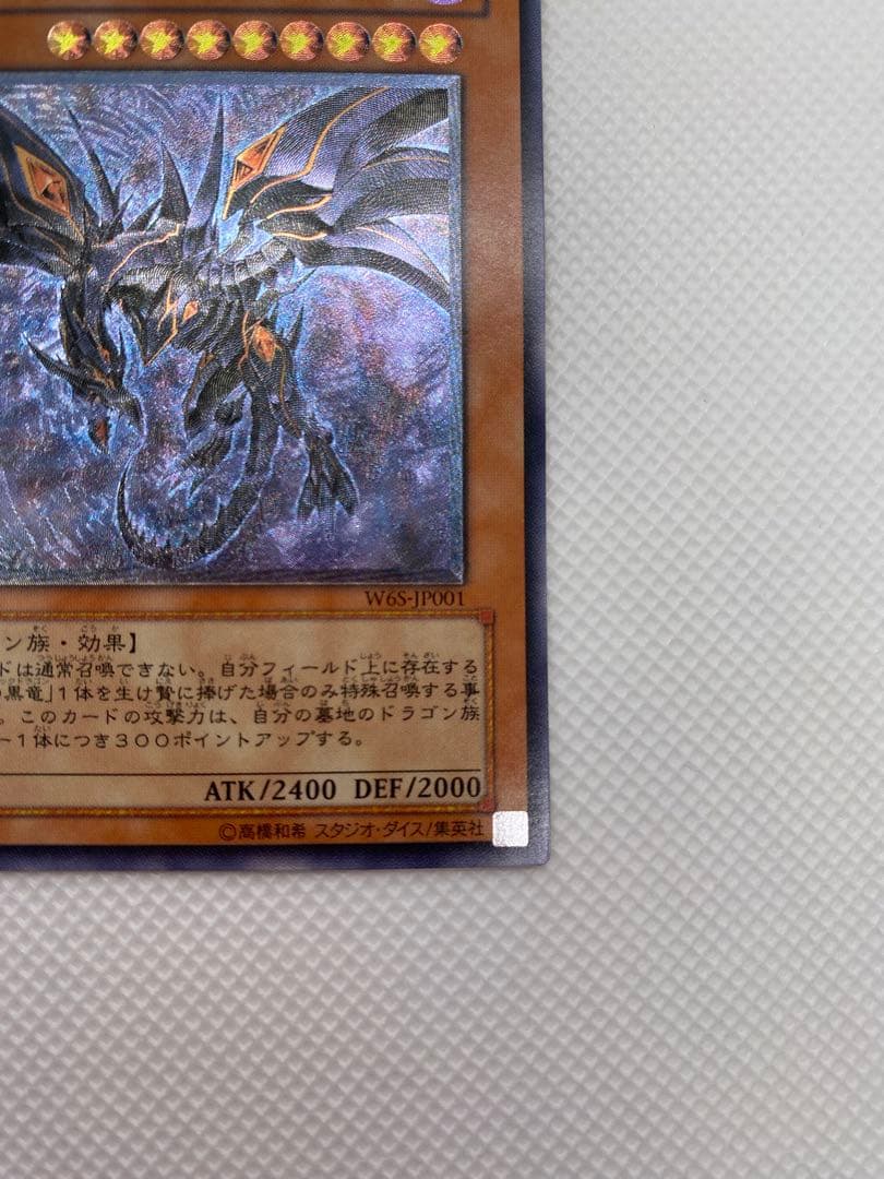 レ*す様 レッドアイズ・ダークネスドラゴン レリーフ アルティメット 旧レリーフ