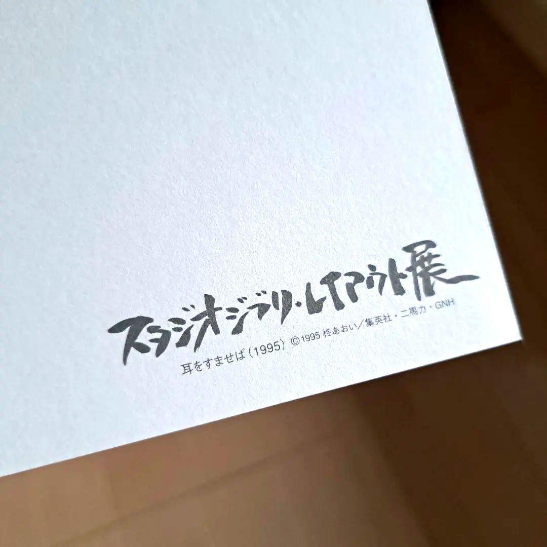 ジブリ 実寸レプリカ 耳をすませば スタジオジブリ・レイアウト展
