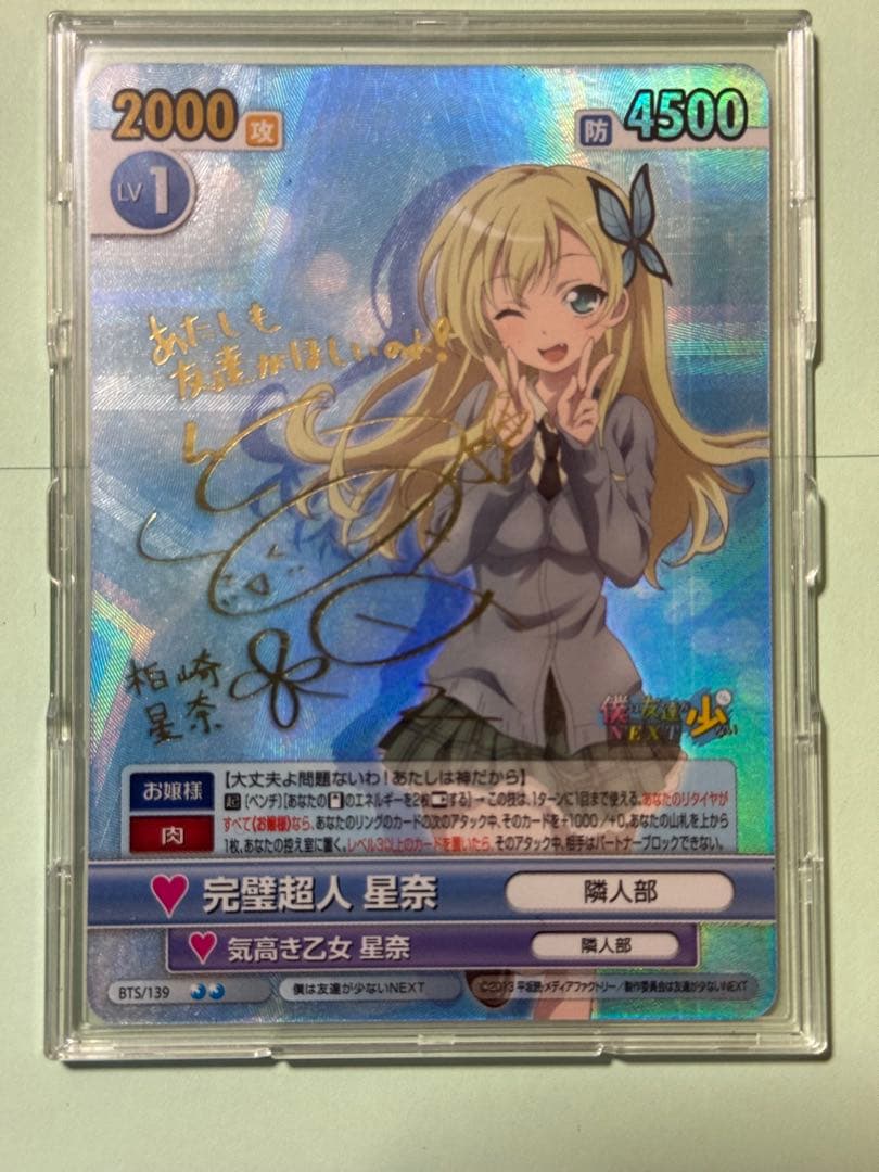 【VS/ヴィクトリースパーク】完璧超人　星奈（SP/サイン)