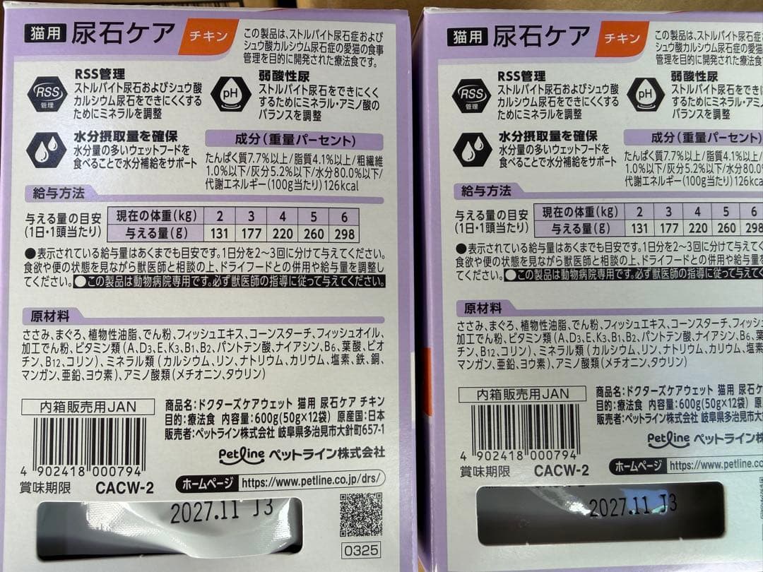 猫尿石ケアウェット　2種　50g×12袋×4箱