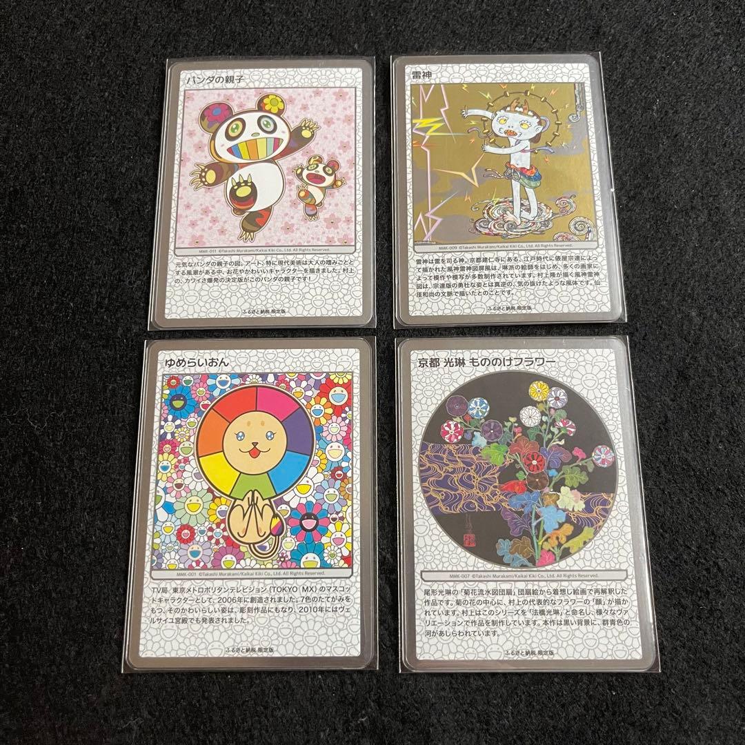 限定　ふるさと納税　京都市　村上隆　パンダの親子　センタリング良好