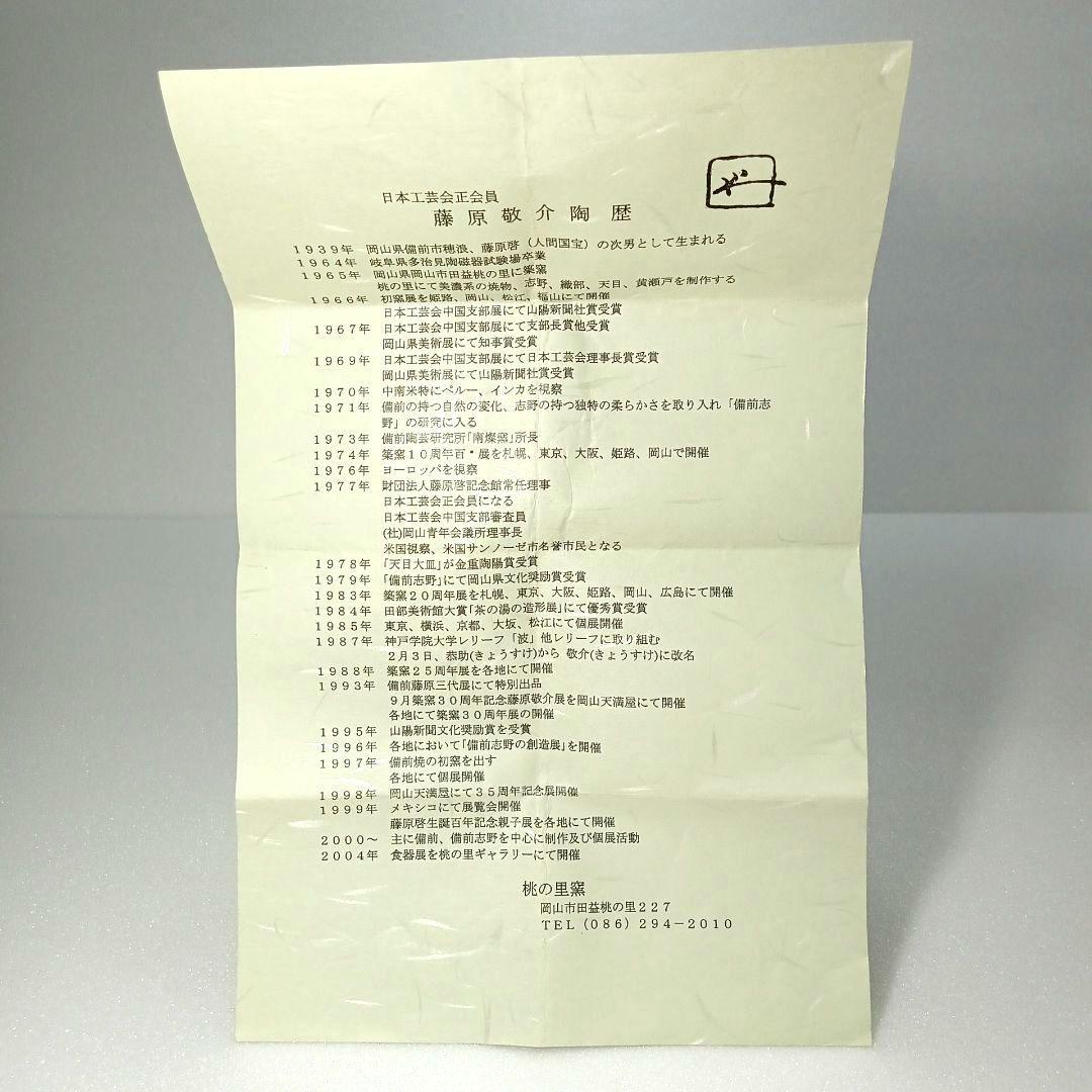 花入 (双耳) 備前 藤原 一門 茶道具