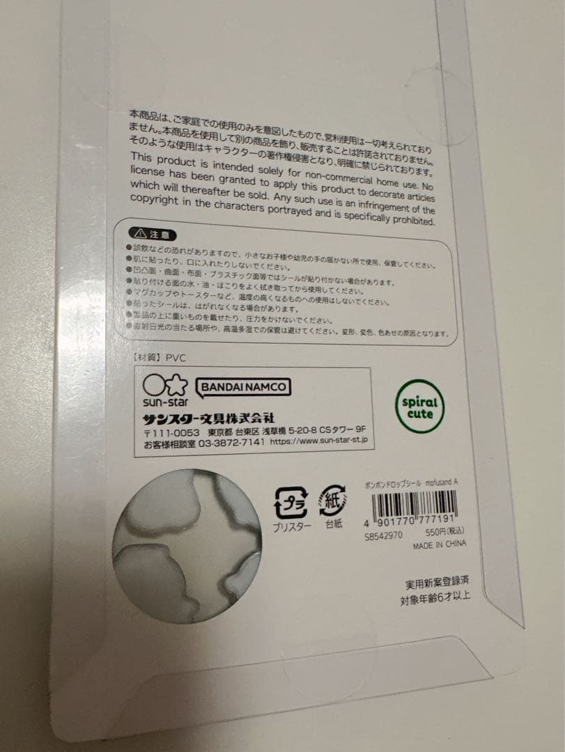 【未開封】mofusand ボンボンドロップシール