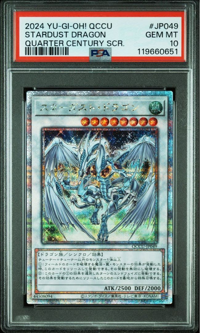 【PSA10】遊戯王 スターダスト•ドラゴン 25th クオシク