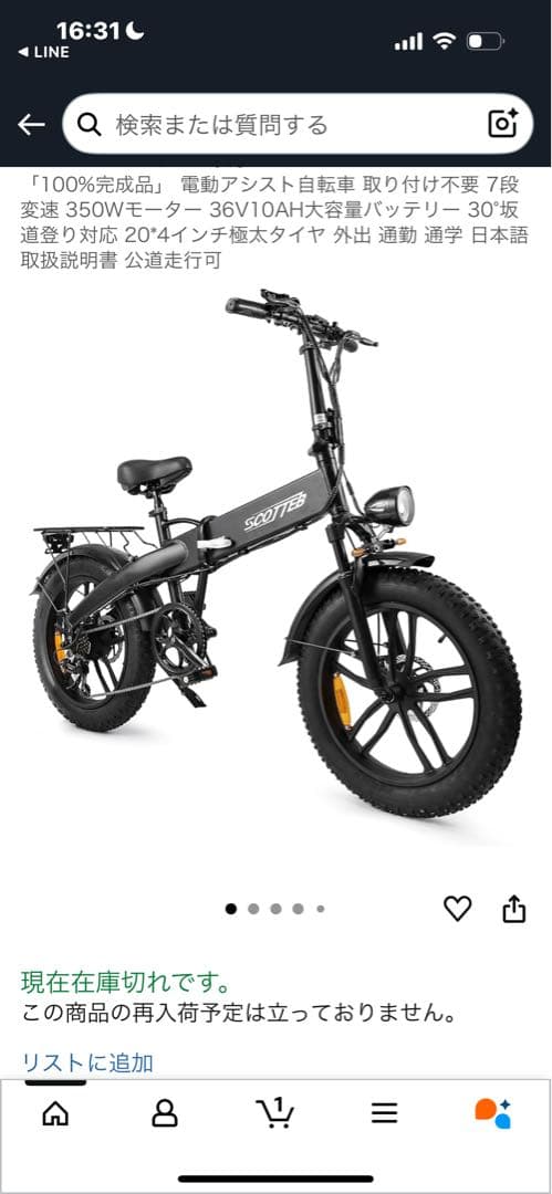 そです！SCOTTEB 電動アシスト自転車 ブラック　愛知