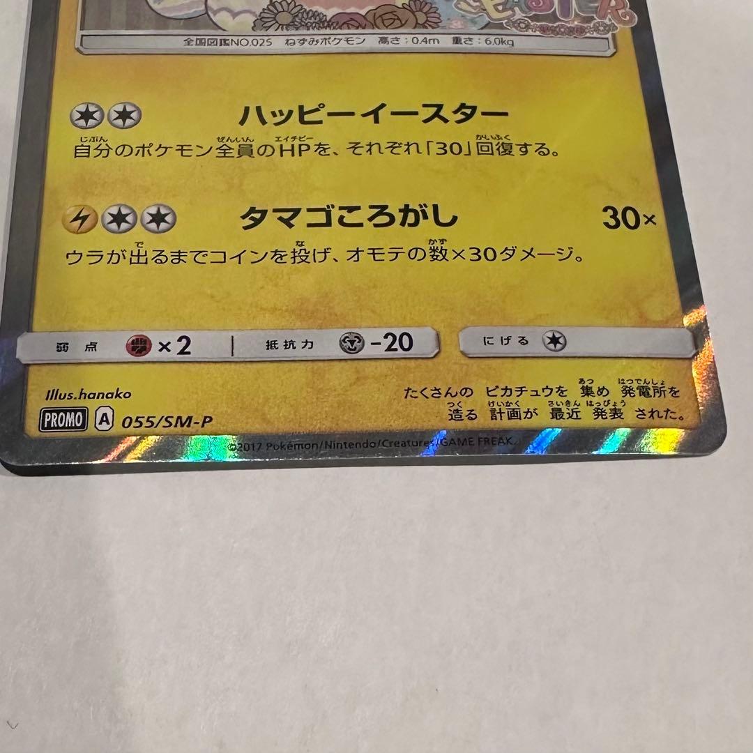 ポケモンカード イースターのピカチュウ PROMO SM-Pプロモカード
