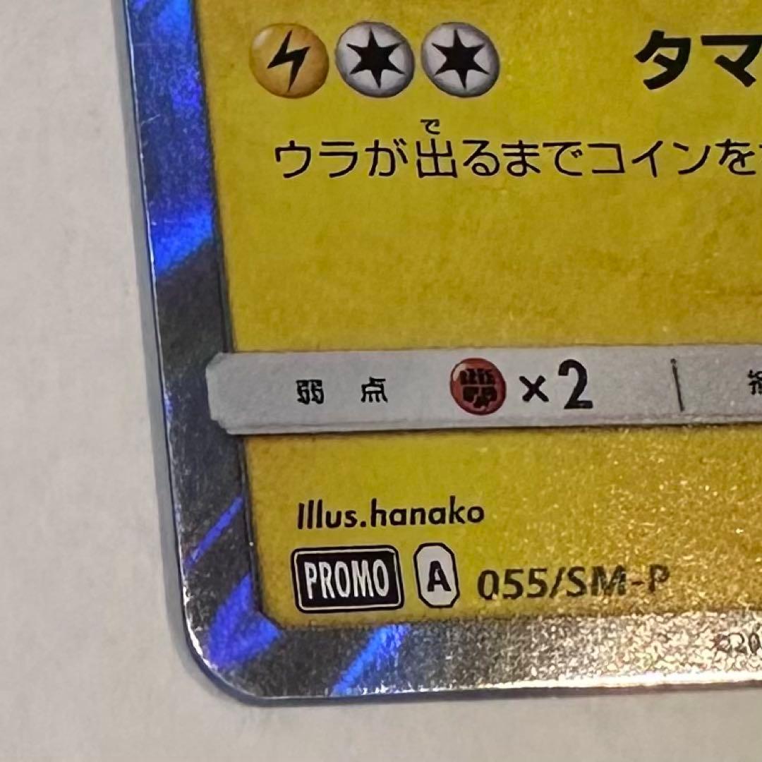 ポケモンカード イースターのピカチュウ PROMO SM-Pプロモカード