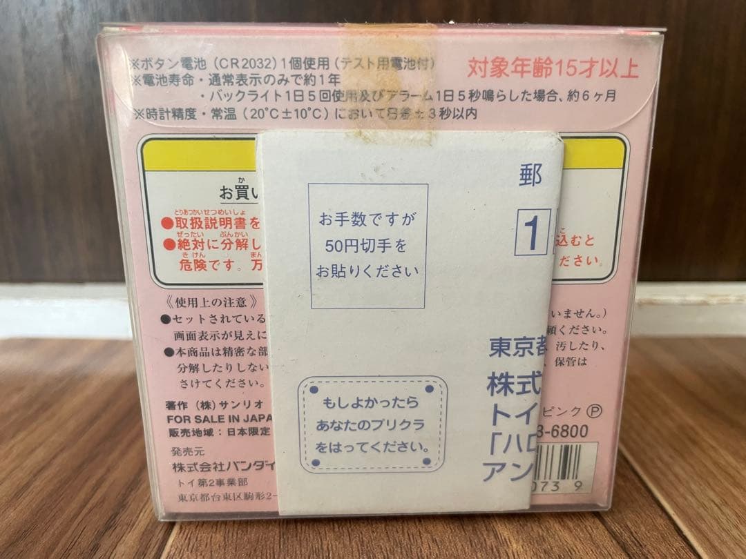 レア　ハローキティ　リスパル　未使用　時計　育成　占い　ゲーム　平成