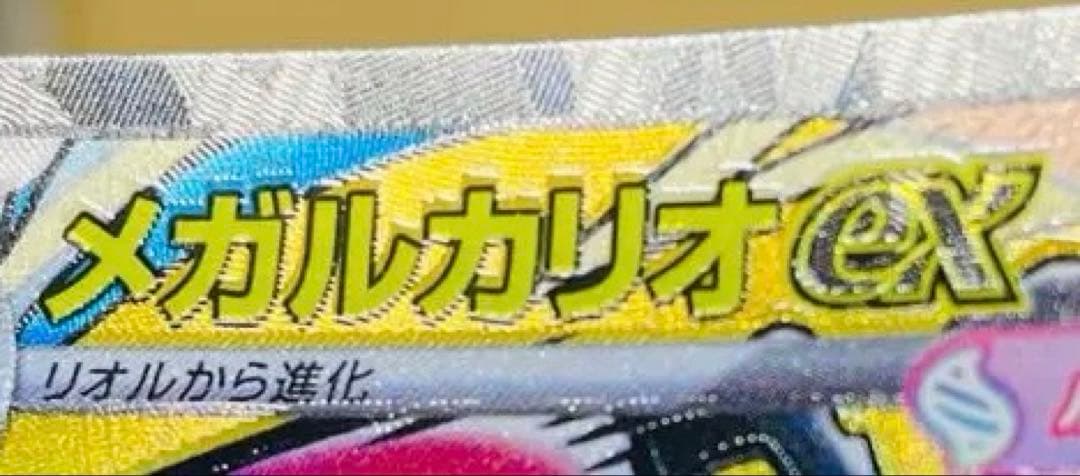 ポケモンカード メガドリームex メガルカリオex MA 中国語 箔押し エラー
