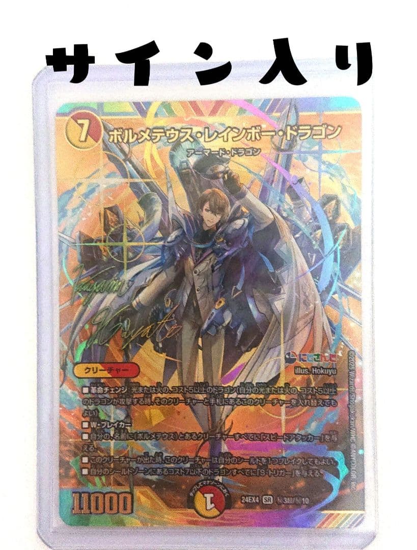 ボルメテウスレインボードラゴン シークレット サイン にじさんじ 加賀美ハヤト