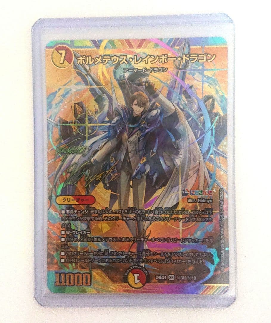 ボルメテウスレインボードラゴン シークレット サイン にじさんじ 加賀美ハヤト