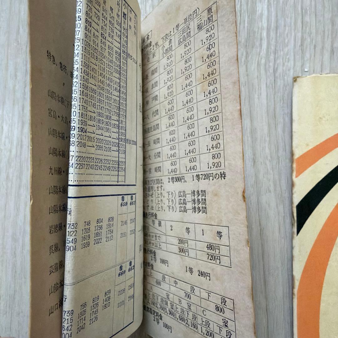 昭和の鉄道時刻表　２冊セット