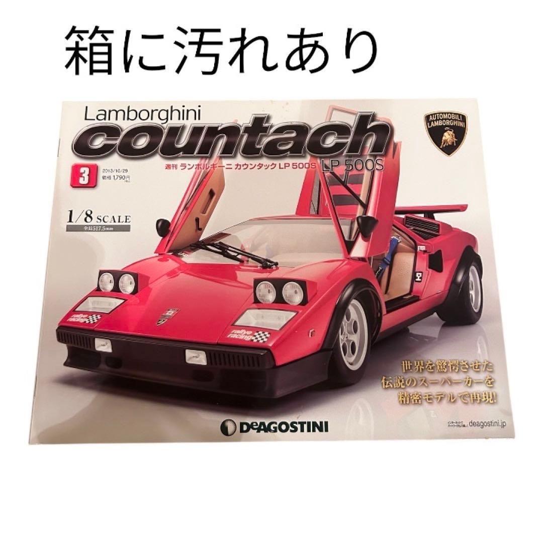 【全巻】DeAGOSTINI ランボルギーニ カウンタック LP500S