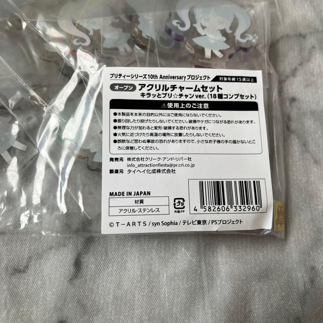 アクリルチャームセット キラッとプリ☆チャンver. 18種コンプリートセット
