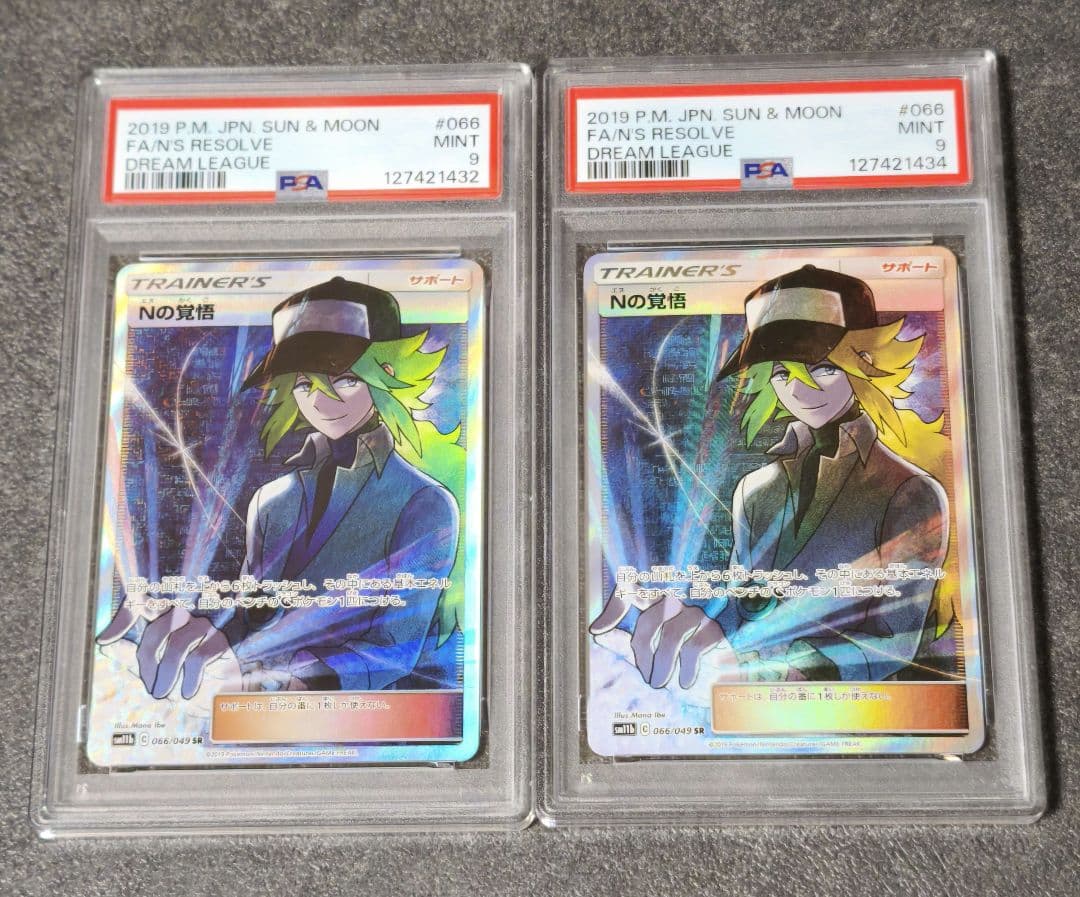 Nの覚悟 SR SM11b ドリームリーグ 066/049　psa9 鑑定