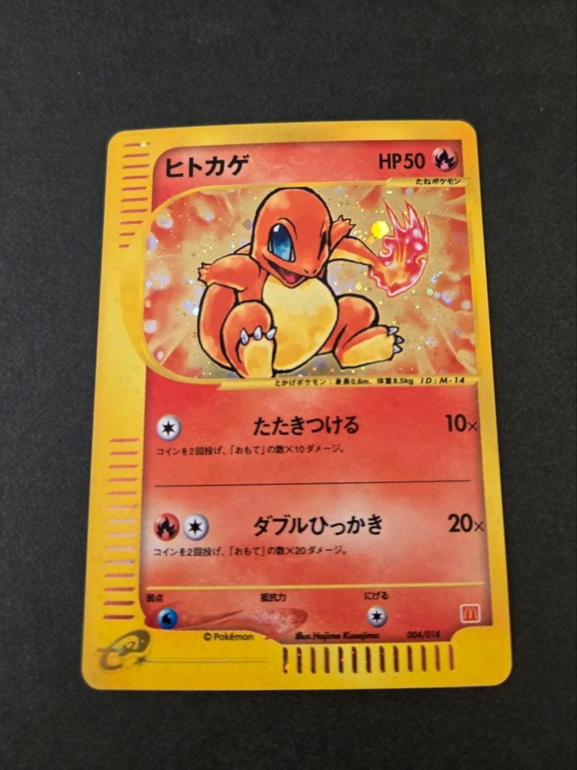 ヒトカゲ マクドナルドオリジナル ミニマム★パック 004/018