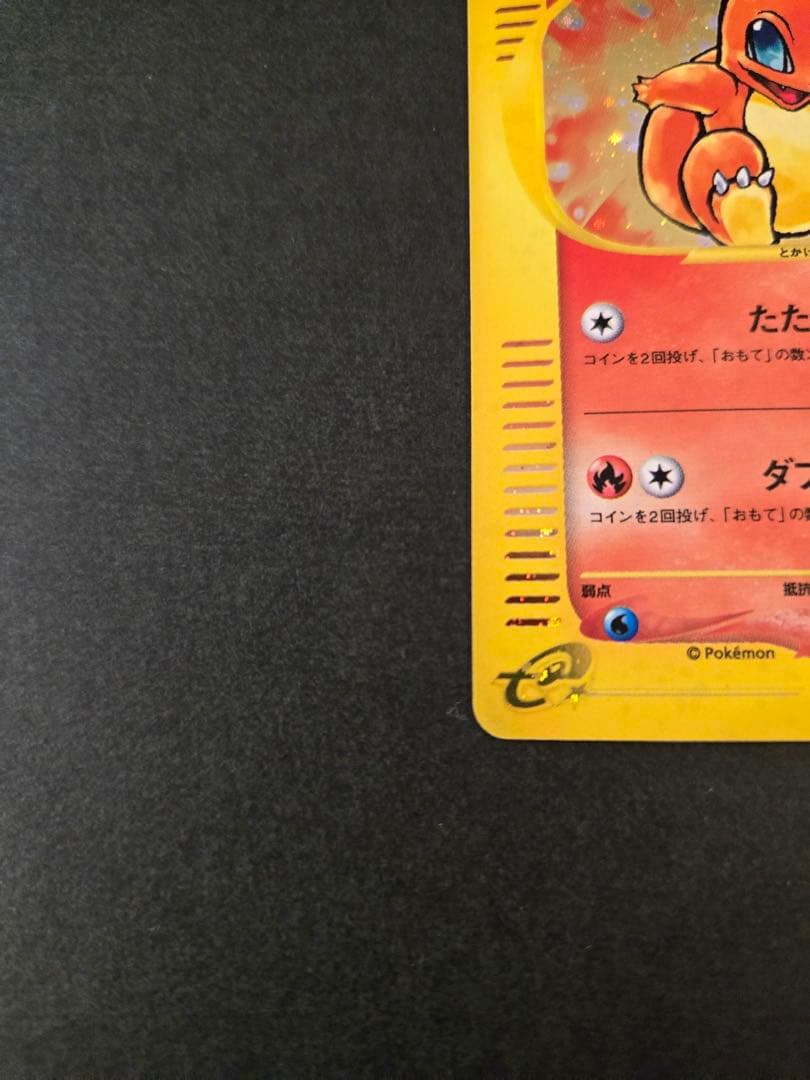 ヒトカゲ マクドナルドオリジナル ミニマム★パック 004/018