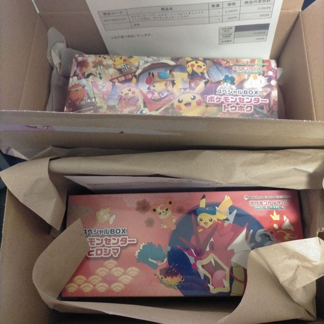 ポケモンセンター スペシャルBOX トウホク、ヒロシマセット