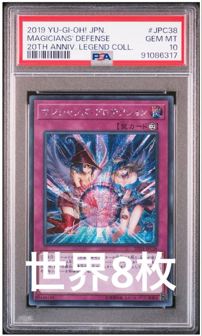 【PSA10】遊戯王　マジシャンズプロテクション　シークレットレア