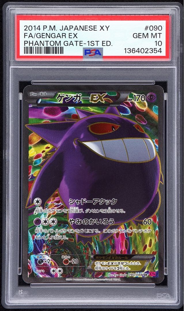 【PSA10】ゲンガー EX SR XY4 ファントムゲート 090/088