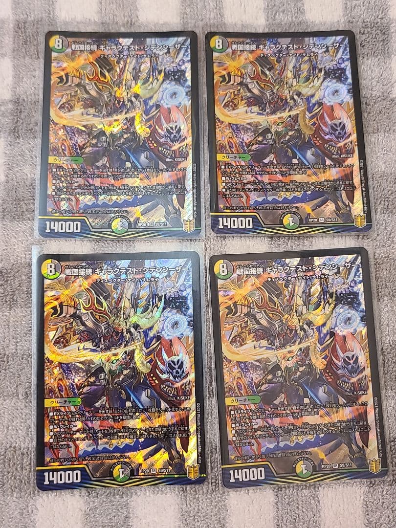 【匿名配送無料】デュエマ　戦国接続ギャラクテストシデンシーザー 4枚セット