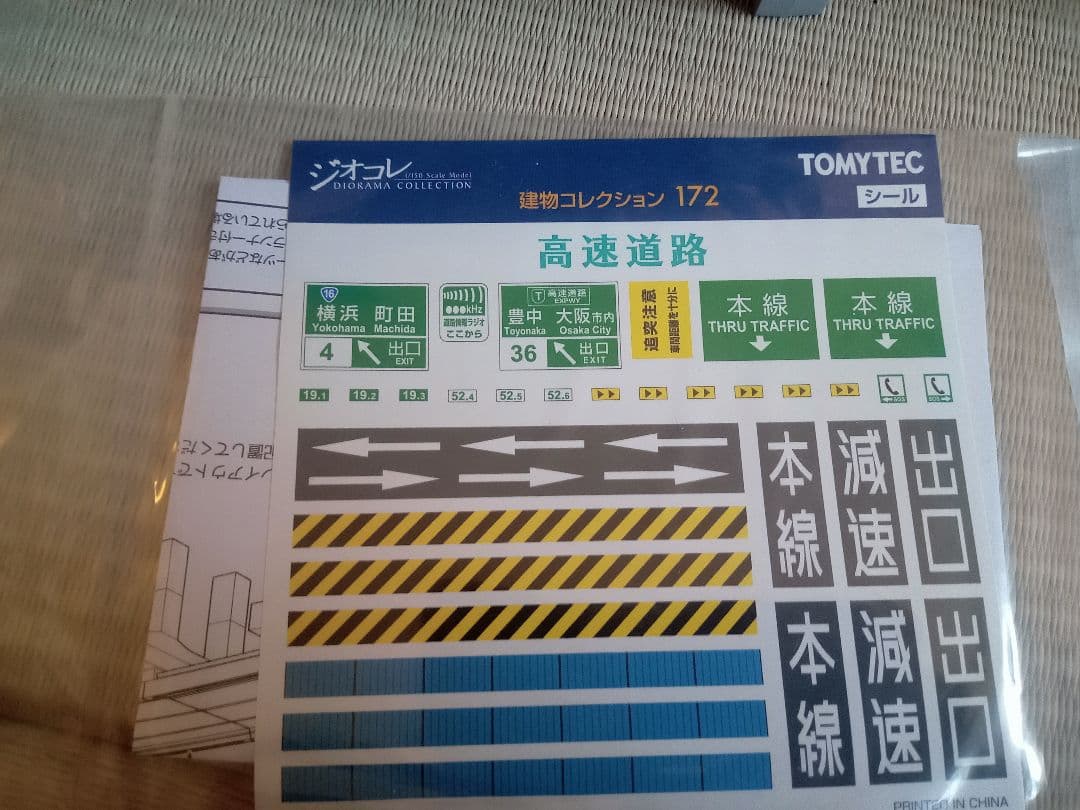 TOMYTEC ジオコレ　高速道路