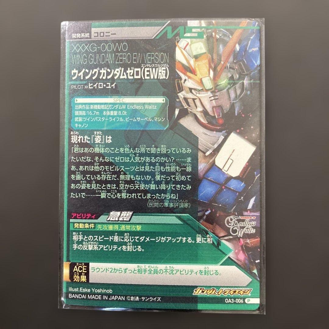 ガンダム トライエイジ　ウイングガンダムゼロ　EW版