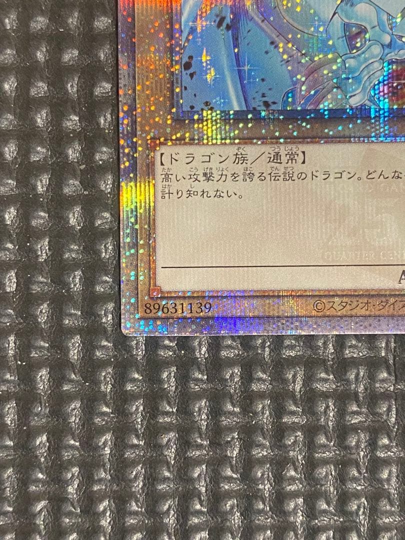 遊戯王　青眼の白龍　25th クオシク