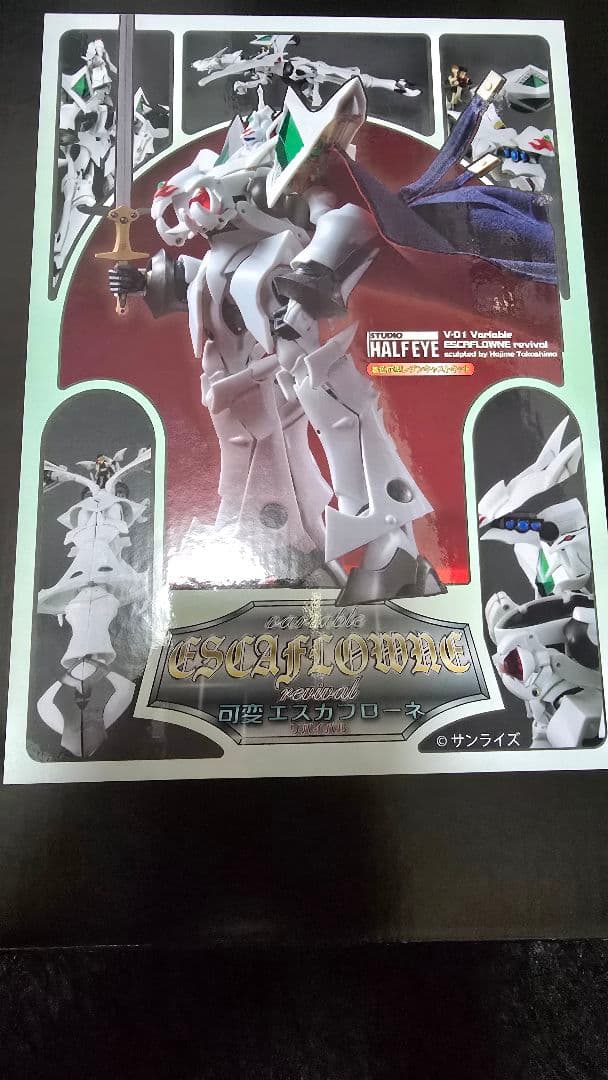 SHE 変形エスカフローネ